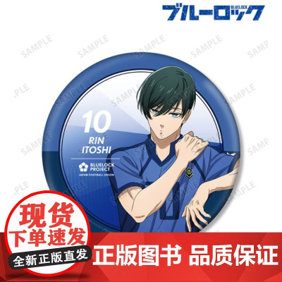 蓝色监狱 赛前准备 BIG 吧唧