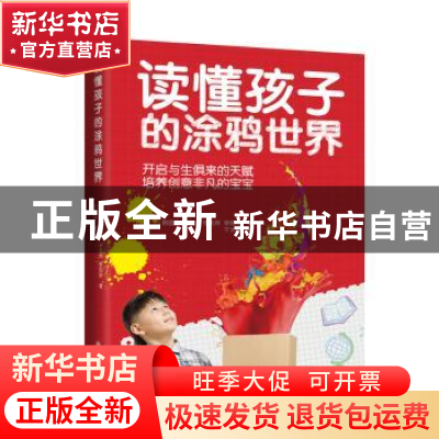 正版 读懂孩子的涂鸦世界 (韩国)潘镜兰,李东烨,李知妍 著,