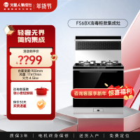 火星人F56BX消毒柜款集成灶燃气灶油烟机集体灶家用厨房