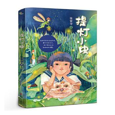 醉染图书提灯小虫9787530683408