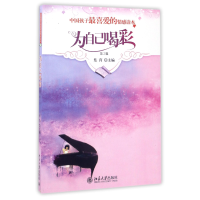 音像为自己喝彩(第2版)/中国孩子喜的情感读本编者:焦育