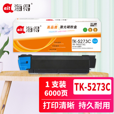 海得TK-5273C粉盒TR-TK5273C蓝色适用京瓷Kyocera ECOSYS P6230cdn