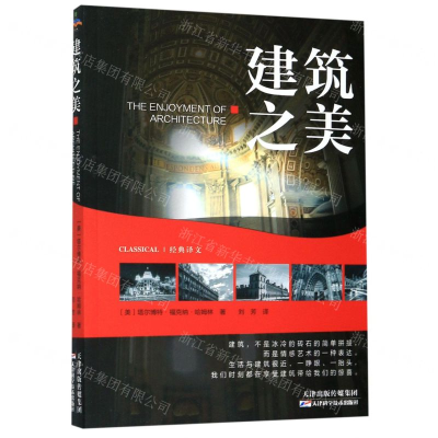 [M]建筑之美-9787557660413