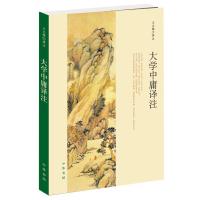 正版新书]大学中庸译注王文锦9787101137804