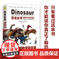 []恐龙全书:兽脚恐龙百科图鉴 (近1000种恐龙类生物,配以300多种全彩复原标本,完整呈现恐龙时代)