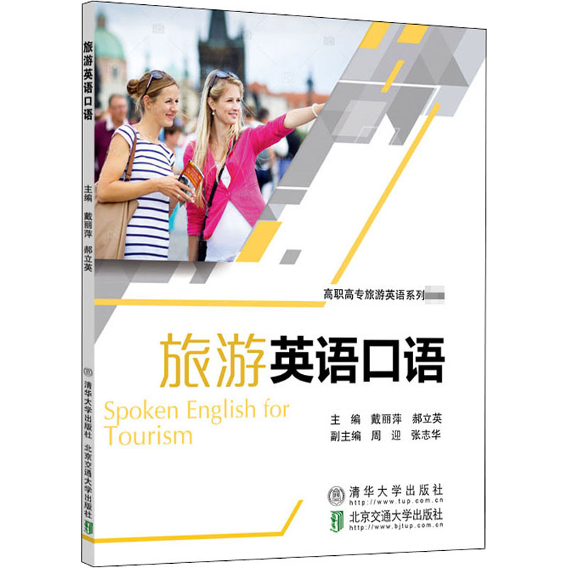 醉染图书旅游英语口语9787512139961