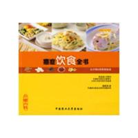 正版新书]癌症饮食全书张金坚9787811176070