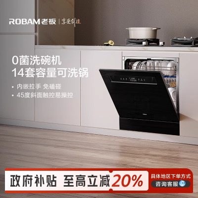 老板(Robam)G1mini嵌入式洗碗机国家补贴灶下变频14套640高度全厨安装紫外消毒独立烘干B33X 14套洗碗机