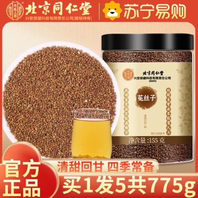 [买1发5共775g]北京同仁堂菟丝子 155g 吐丝子 男性滋补泡酒料泡水 养生泡饮代用茶官方正品