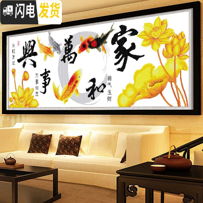 三维工匠十字绣家和万事兴2019线绣新款年年有余手工客厅大 [生态棉3股][金色荷花版8311][送工具包]149*57