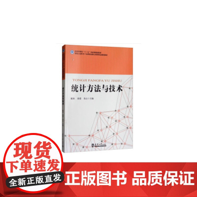 统计方法与技术
