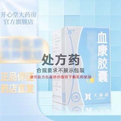 天施康 血康胶囊 0.35g*12粒 胶囊剂
