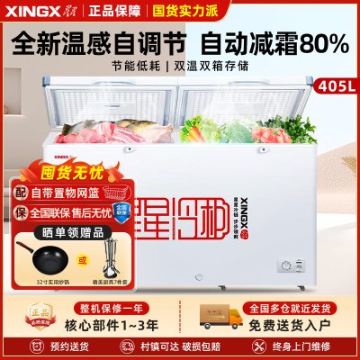 星星(XINGX) 405升 微霜商用卧式冰柜 左冷冻右冷藏卧式冰箱 顶开门双温双箱减霜80%冷柜BCD-405G-E