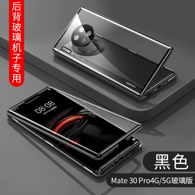 可波 华为mate40pro手机壳mate30pro/40/pro+手机套全包可保护摄像头双面玻璃保护5g版全包防摔磁吸 mate30黑色