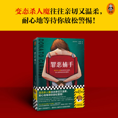 [M]罪恶捕手-9787549637584