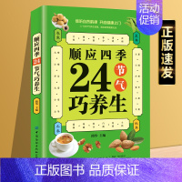 顺应四季24节气巧养生 [正版]抖音同款漫画讲透黄帝内经原版书籍 漫画图解皇帝内经白话文彩图漫画版大字体四季养生大全百病