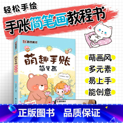 三本全套 [正版]儿童简笔画萌趣学生儿童学画画初学者零基础启蒙入门绘画书简笔画大全初学者幼儿园小学生美术书图画书籍