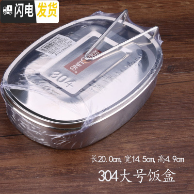 三维工匠饭盒304加厚长方形单层带盖学生上班族小中大号分隔便当盒 304大号无分隔餐盒配1号尖匙+短筷