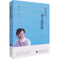 [M]高扬起奋斗的臂膀-9787522304014