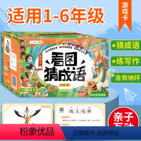 看图猜成语 游戏卡 [正版]看图猜成语游戏卡注音版趣味成语卡接龙益智亲子游戏卡成语接龙扑克牌小学生版二年级三年级四年级成