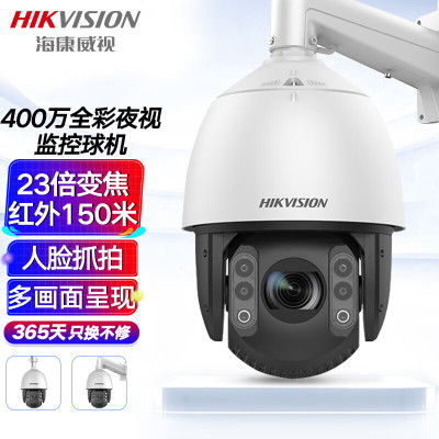 海康威视(HIKVISION)iDS-2DC7423MW-D监控器摄像头400万2K高清全彩夜视智能球机室外防水人脸抓拍