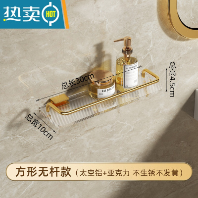 敬平轻奢浴室置物架免打孔卫生间洗手间墙上三角收纳洗澡间厕所壁挂式 无杆单层-(亚克力)方形篮30CM