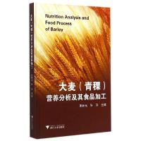 正版新书]大麦(青稞)营养分析及其食品加工朱睦元9787308143134