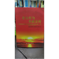 正版新书]老有所为奉献余辉:中国老科学技术工作者协会国土资源