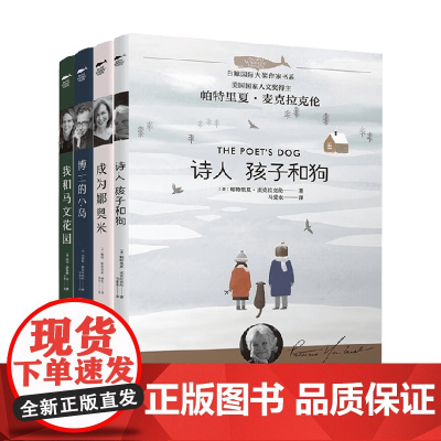 白鲸国际大奖作家书系 第三辑 9-14岁 帕特里夏·麦克拉克伦等 著 儿童文学