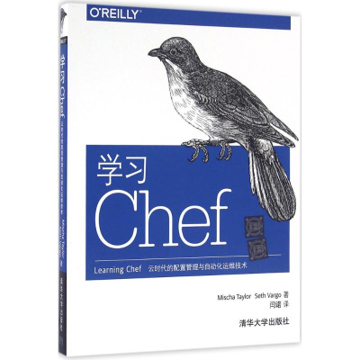 醉染图书学习Chef9787302433903