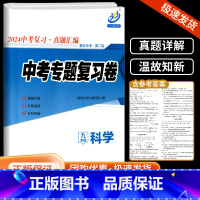 科学 [寒假专用] 九年级/初中三年级 [正版]2024新版 BFB 赢在中考第二轮 中考专题复习卷 九年级数学英语科学