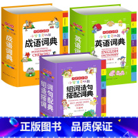 小学英语+成语+组词造句词典(3本) 小学通用 [正版]抖音同款小学生多功能大成语词典大英语词典彩图大开本现代汉语词典组