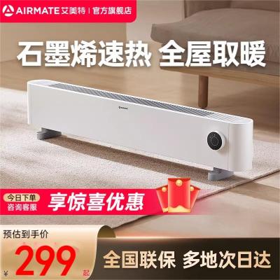 艾美特石墨烯踢脚线取暖神器家用电暖气烤火炉节能大面积暖风机 HD22-k1