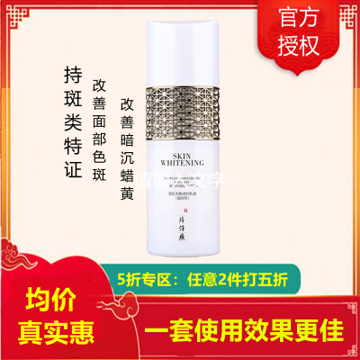 2件5折/片仔癀雪肌润I白无暇乳液100ml乳液[女男通用][改善色斑/蜡黄粗黑/细纹]美肤嫩白补水保湿护肤品q