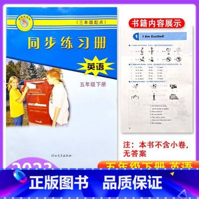 英语 五年级下 [正版]2023冀教版英语同步练习册小学五年级下册跟课练习 5年级下册数学河北教育出版社 跟课同步练习册