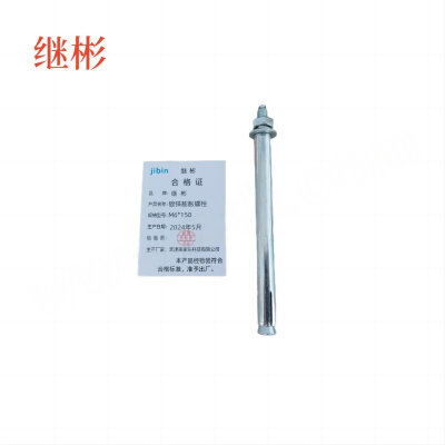 JIBIN/继彬 GB22795-表5 膨胀螺栓 碳钢 镀白锌 M6×150 1个