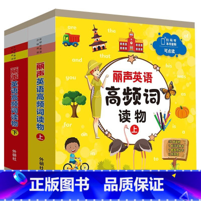 [正版]外研社丽声英语高频词读物(上.下)套装