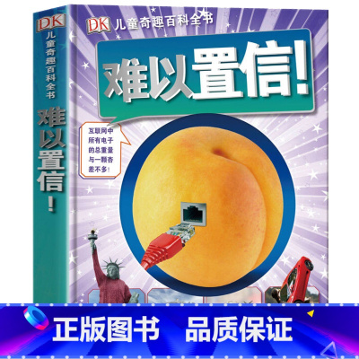 DK儿童奇趣百科-难以置信! [正版]DK儿童奇趣百科全书难以置信 精装绘本十万个为什么小学生课外阅读书 地球自然人类工