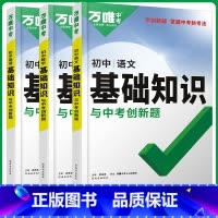 [语数英]3本 初中通用 [正版]2024基础知识初中小四门必背知识点七八九年级语文道法数学英语物理化学政治历史地理生物