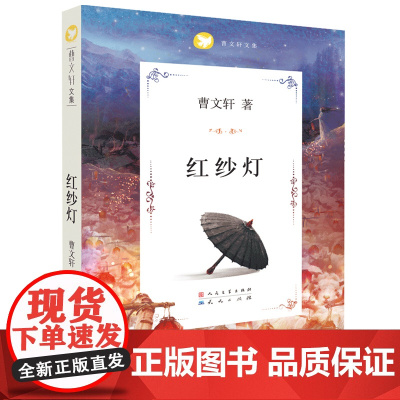 红纱灯 山羊不吃天堂草作者曹文集系列8-9-10-12-15岁小学生青少年课外 阅读书籍四五六年级读物寒暑假 读物故事书
