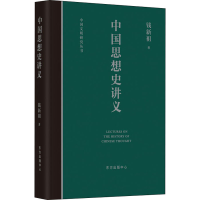 音像中国思想史讲义钱新祖