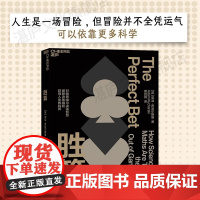 [湛庐店]胜算 从概率论到博弈论 企业管理 经济理论 商业 亚当·库哈尔斯基讲述投注背后的科学故事