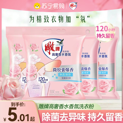雕牌洗衣粉35g*5高奢香水香氛袋超洁净留香120小时净透焕新学生旅行户外家用