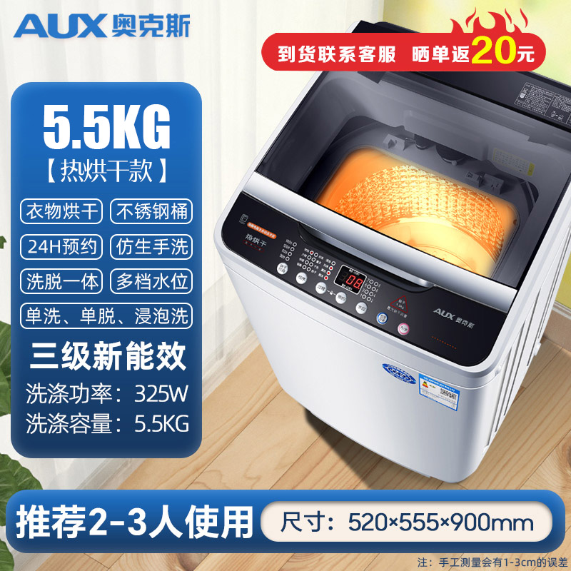 奥克斯(AUX)5.5公斤烘干全自动洗衣机波轮家用 智能洗脱一体机迷你宿舍出租房省电节能轻音