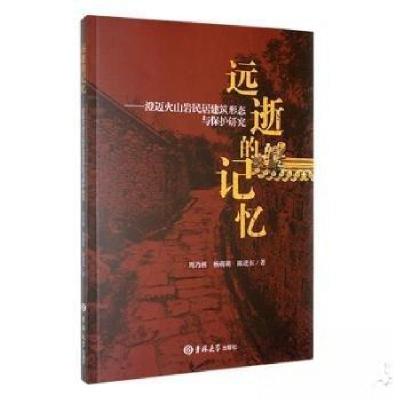 正版新书]远逝的记忆陈进东 著;周乃林;杨萌萌9787576817331