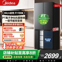 美的(Midea)真香系列60cm超薄501升十字门四开门法式多门全舱PT净味一级能效 风冷智能BCD-501WSPM(