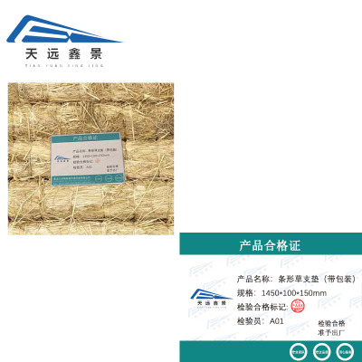 天远鑫景条形草支垫(带包装)1450*100*150mm根