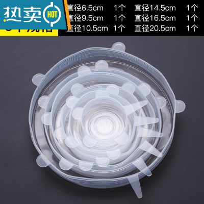 敬平硅胶保鲜盖膜套罩膜微波炉加热封保鲜膜保鲜罩碗盖盖圆形 透明6件套[加厚款]