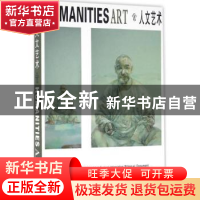 正版 人文艺术 第15辑 查常平主编 上海三联书店 9787542656575