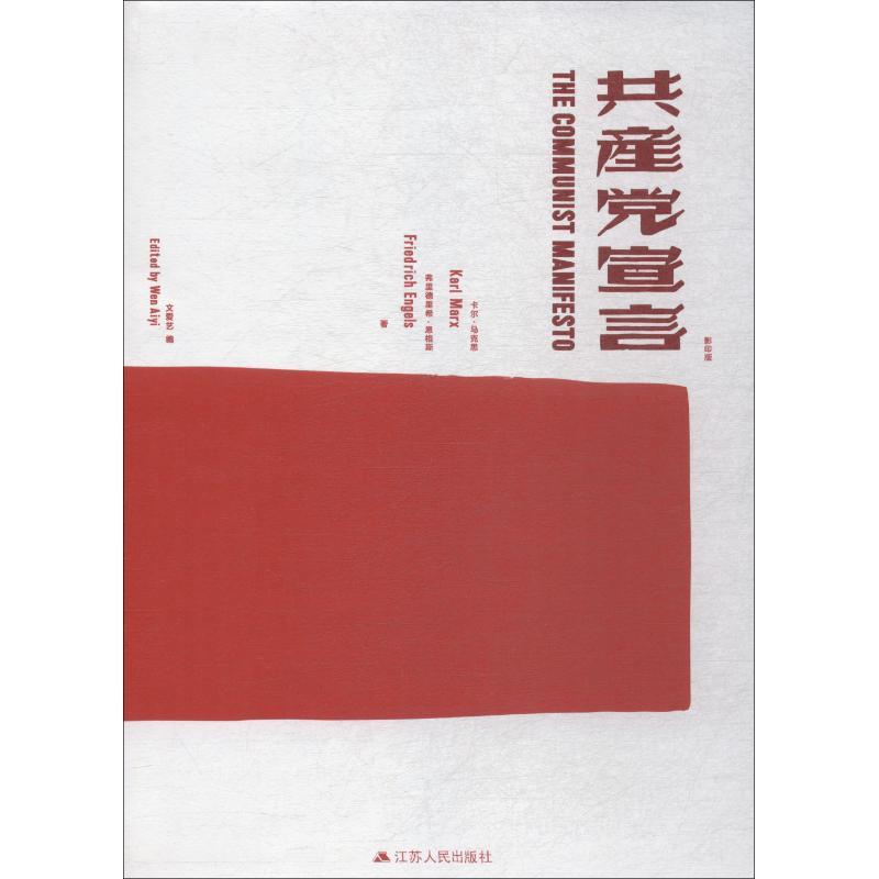 音像宣言()(精)卡尔·马克思